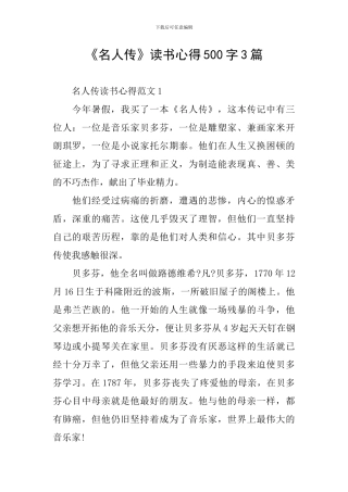 《名人传》读书心得500字3篇