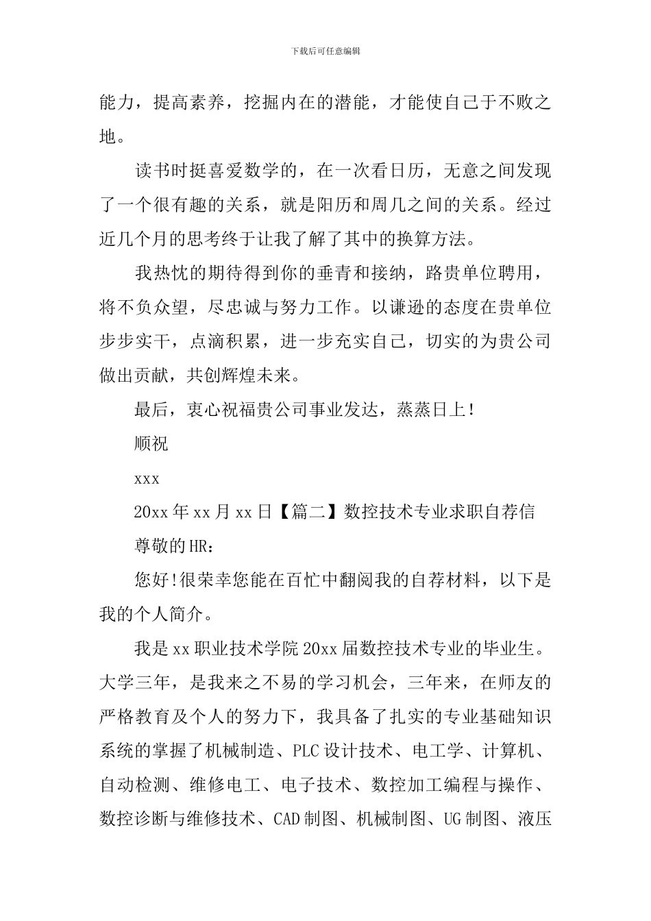 数控技术专业求职自荐信_第2页