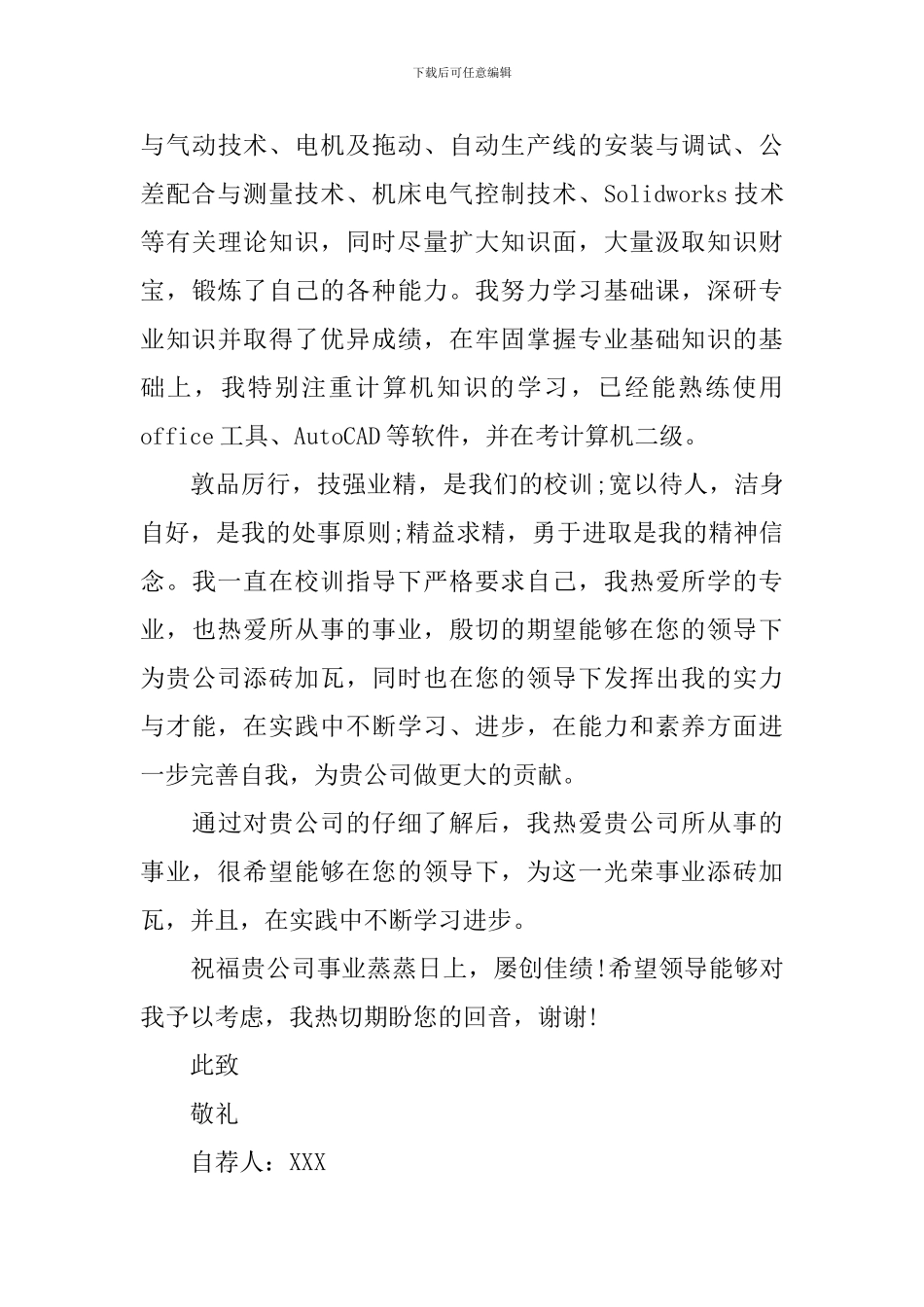 数控技术专业求职自荐信_第3页