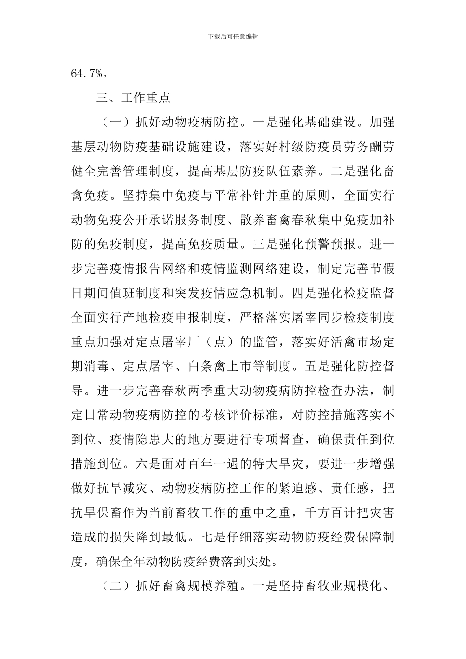 乡镇畜牧业发展工作计划_第2页