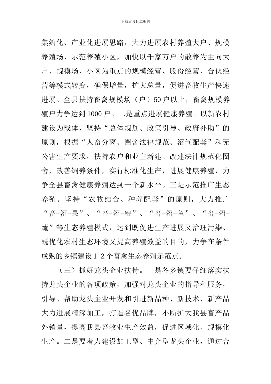 乡镇畜牧业发展工作计划_第3页