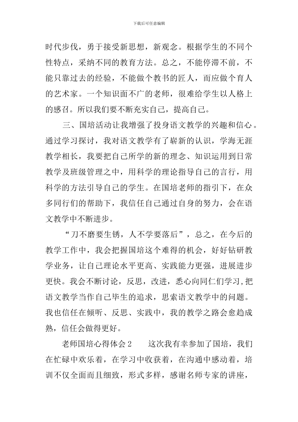 教师国培心得体会范文4篇_第2页