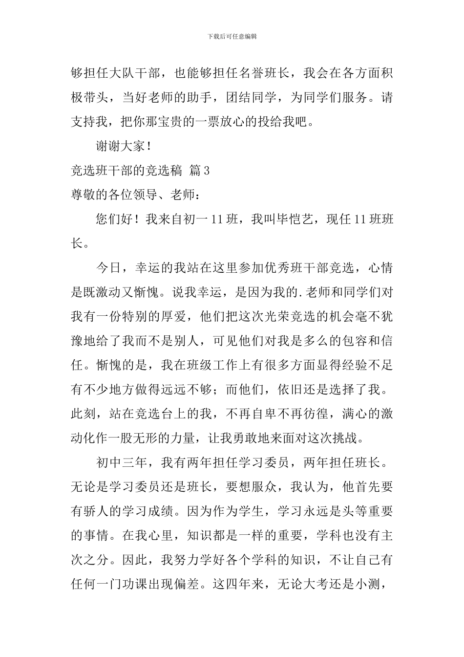 竞选班干部的竞选稿4篇_第2页