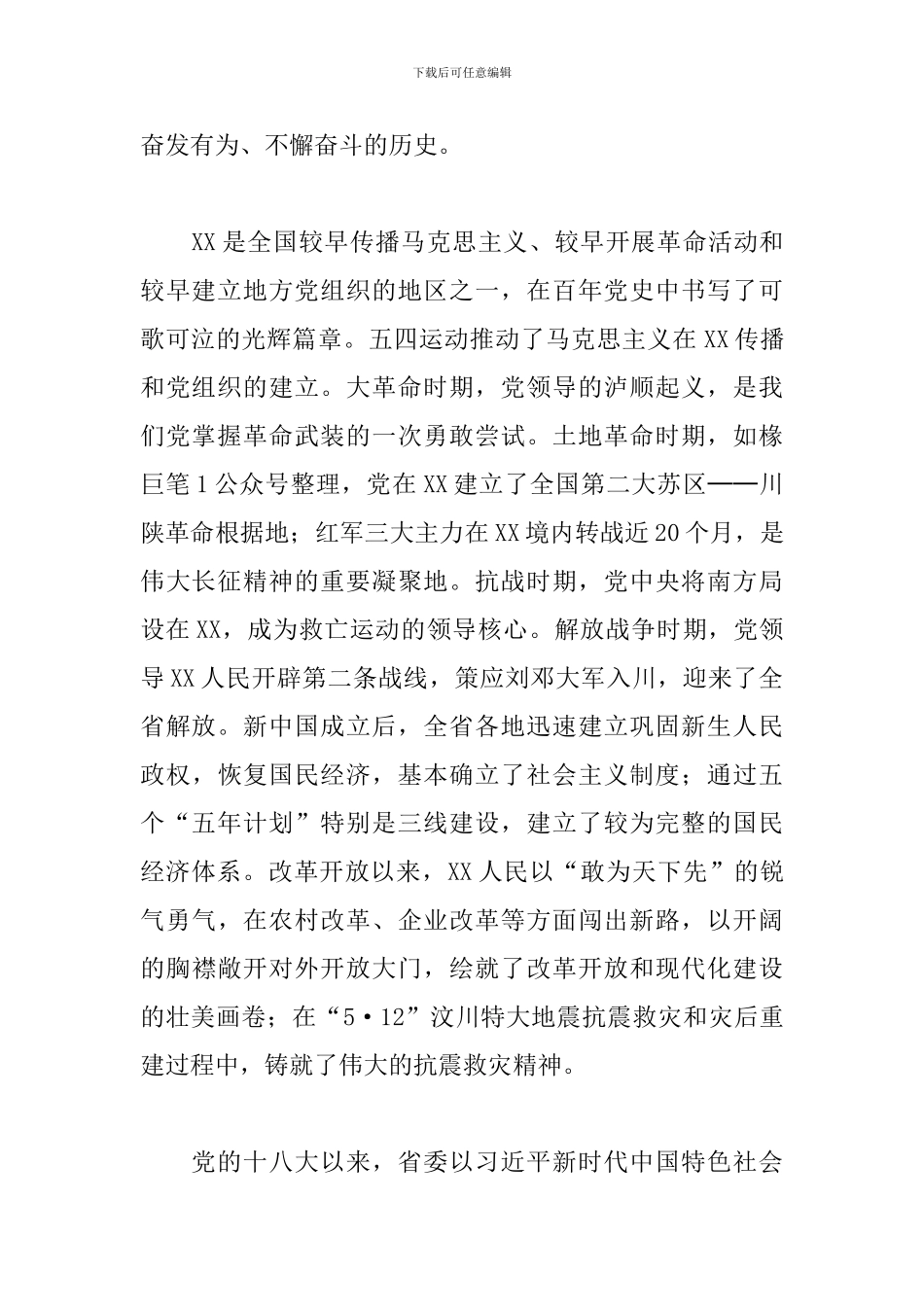 学习“七一”重要讲话精神研讨发言材料范文_第2页