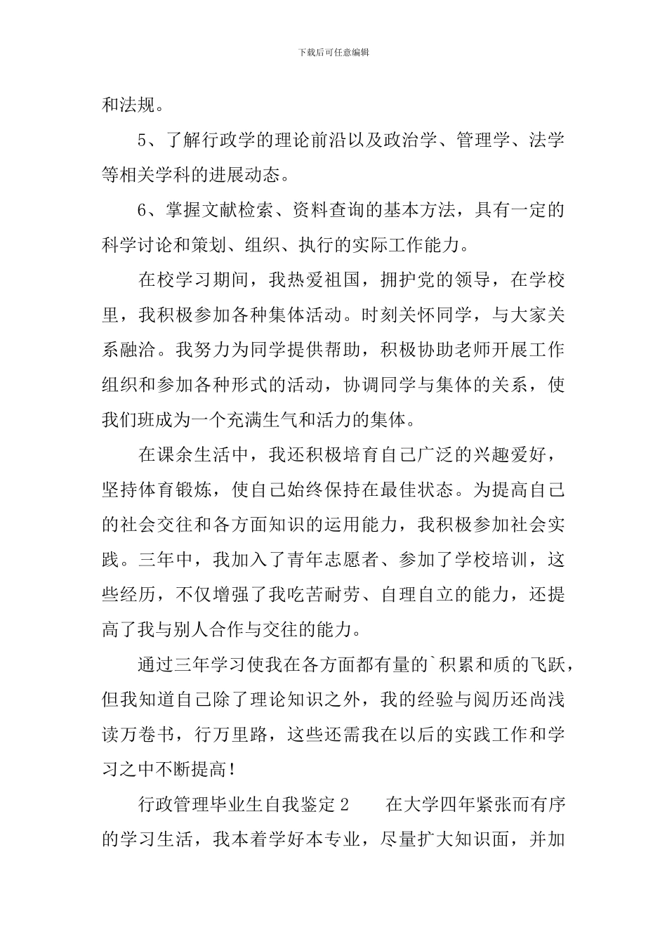 行政管理毕业生自我鉴定范文_第2页