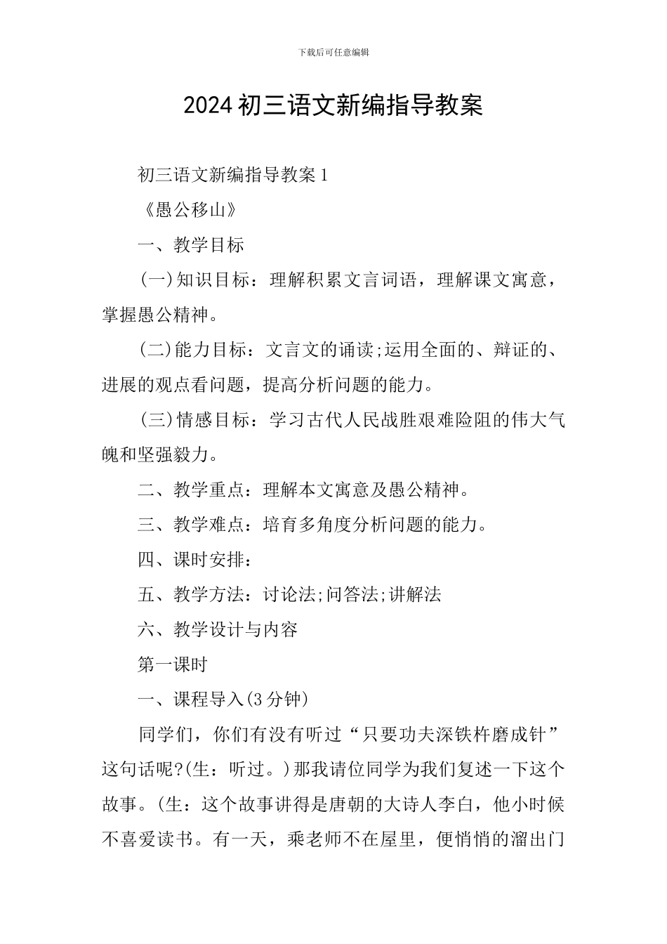 2024初三语文新编指导教案_第1页