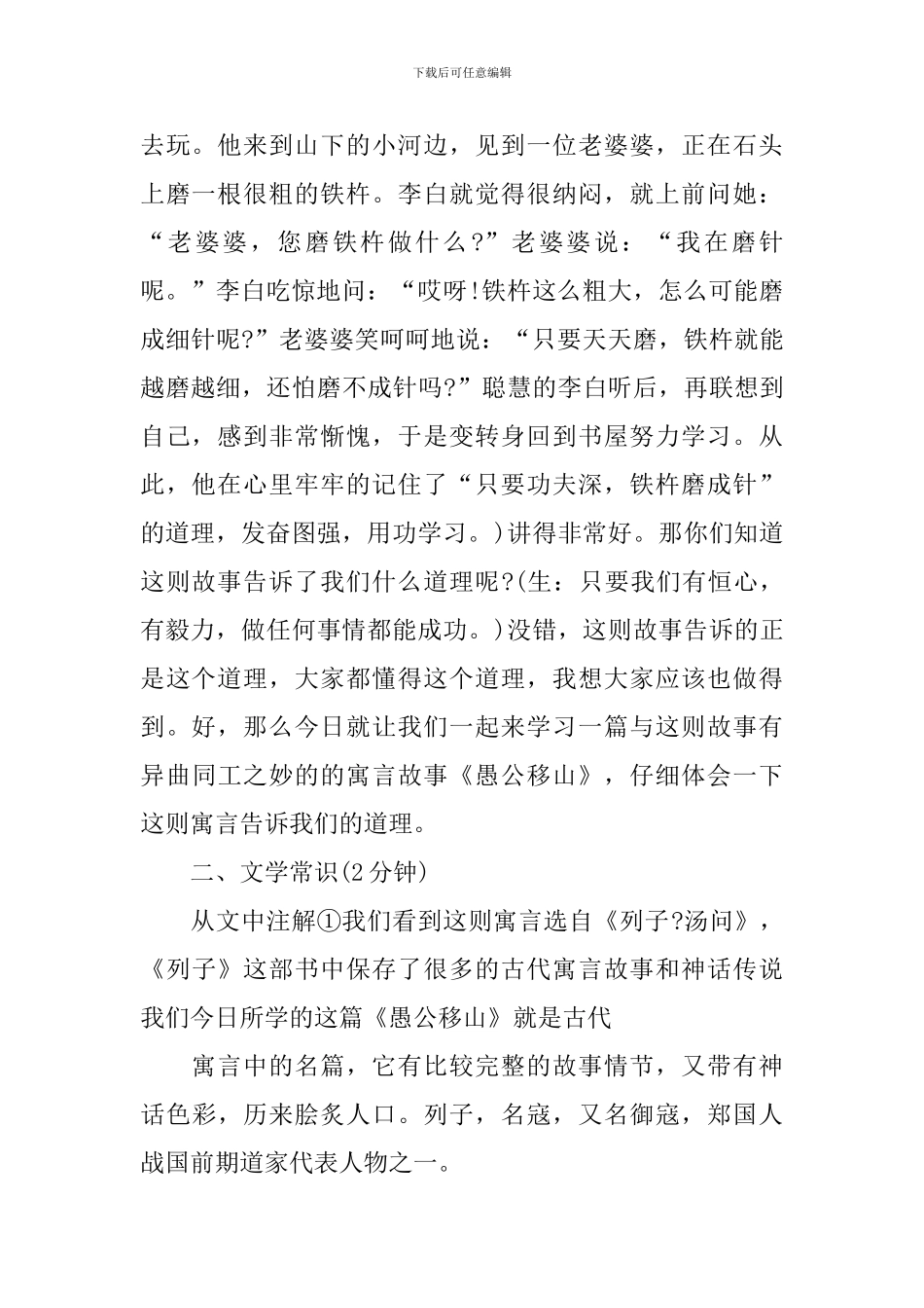 2024初三语文新编指导教案_第2页