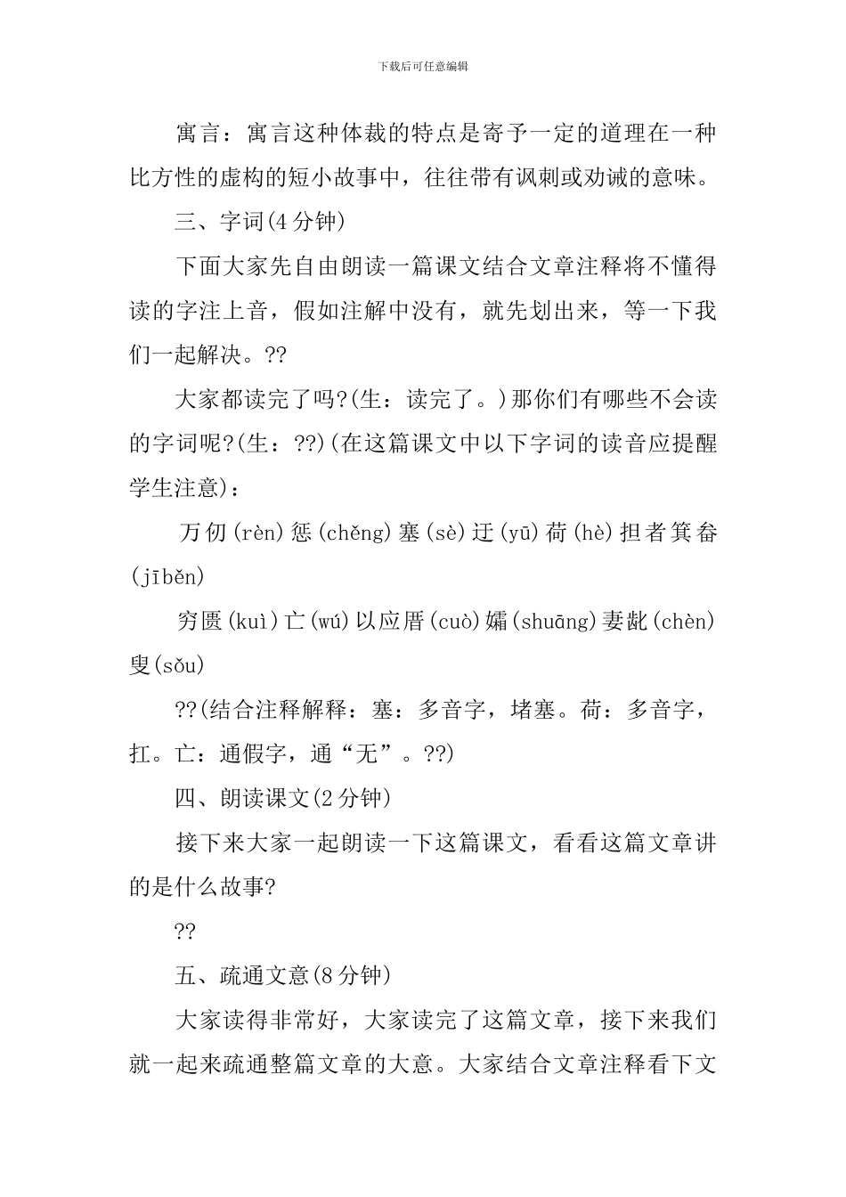 2024初三语文新编指导教案_第3页