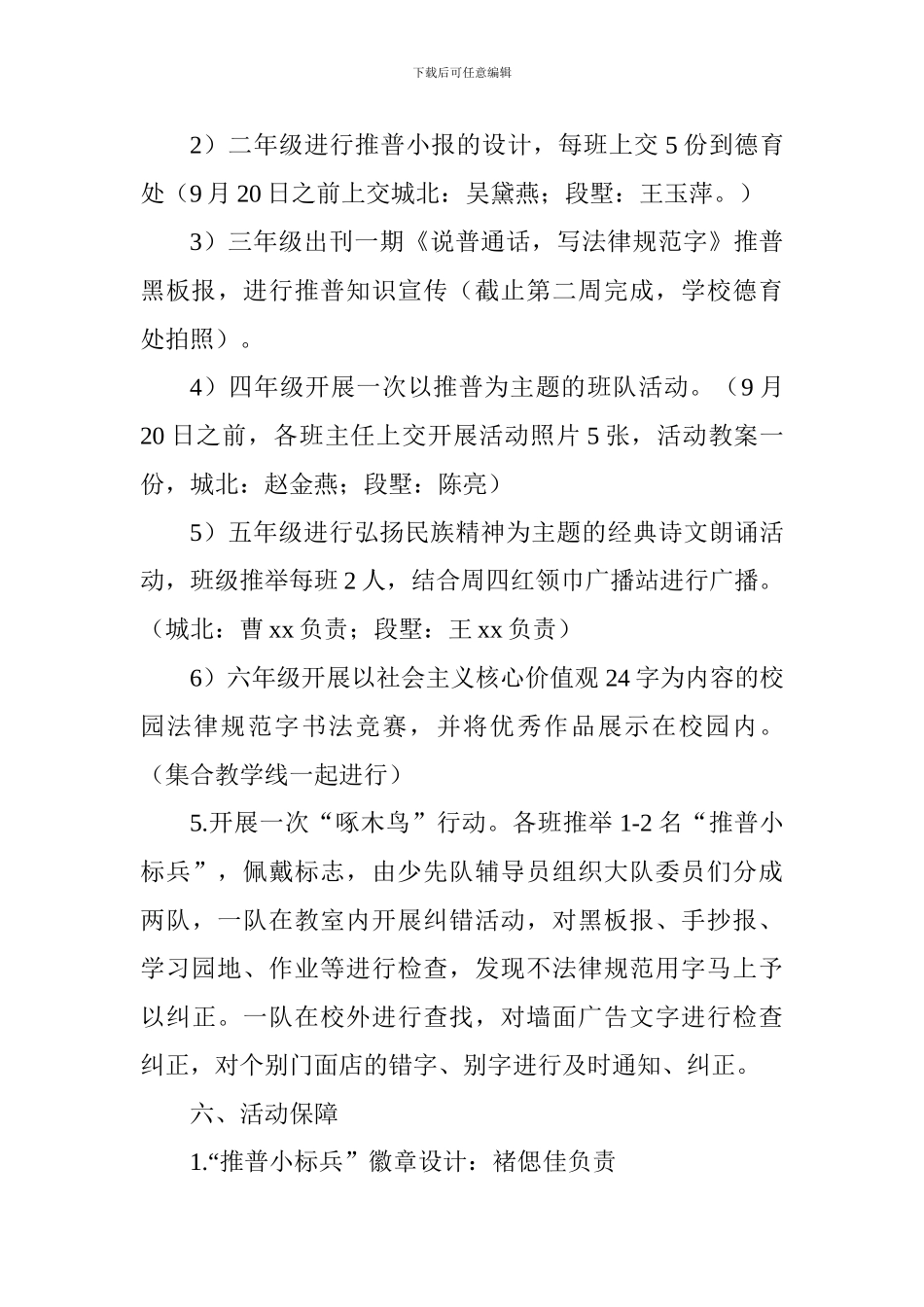 “说普通话-做文明人”2024学年小学推普周活动方案_第3页