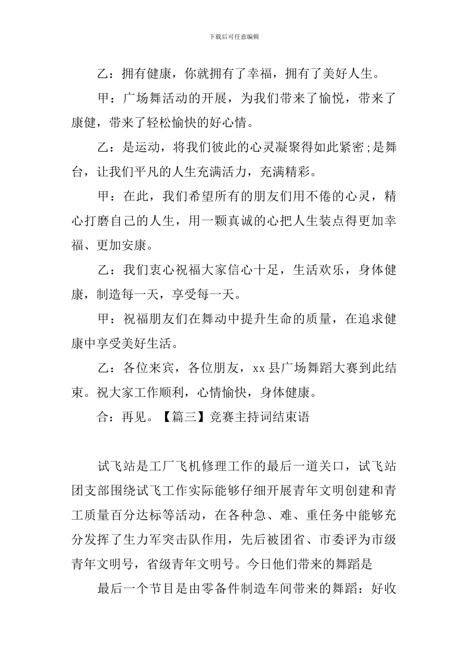 比赛主持词结束语三篇_第2页