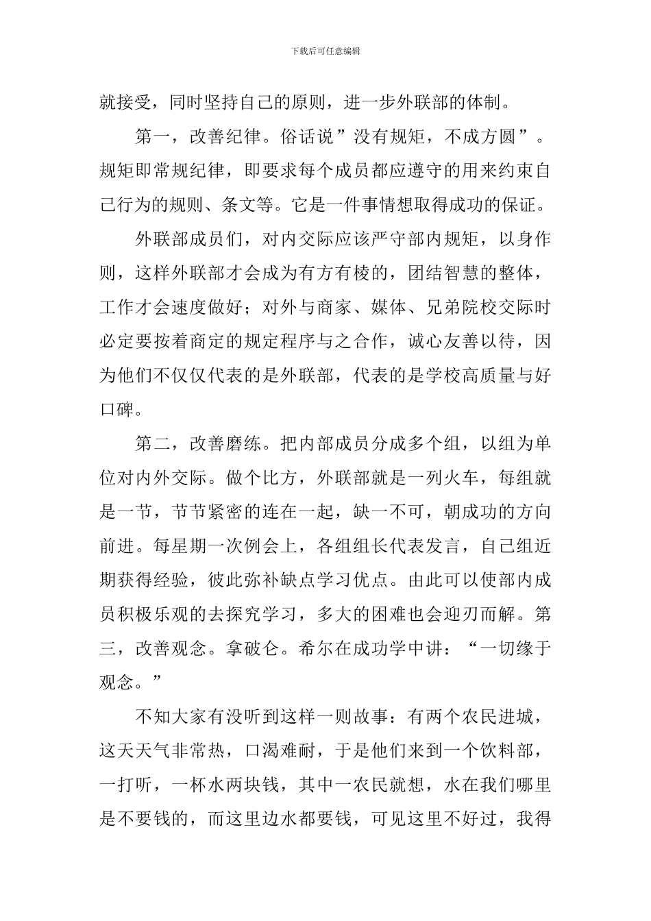 实用的大学生部长竞选稿四篇_第2页