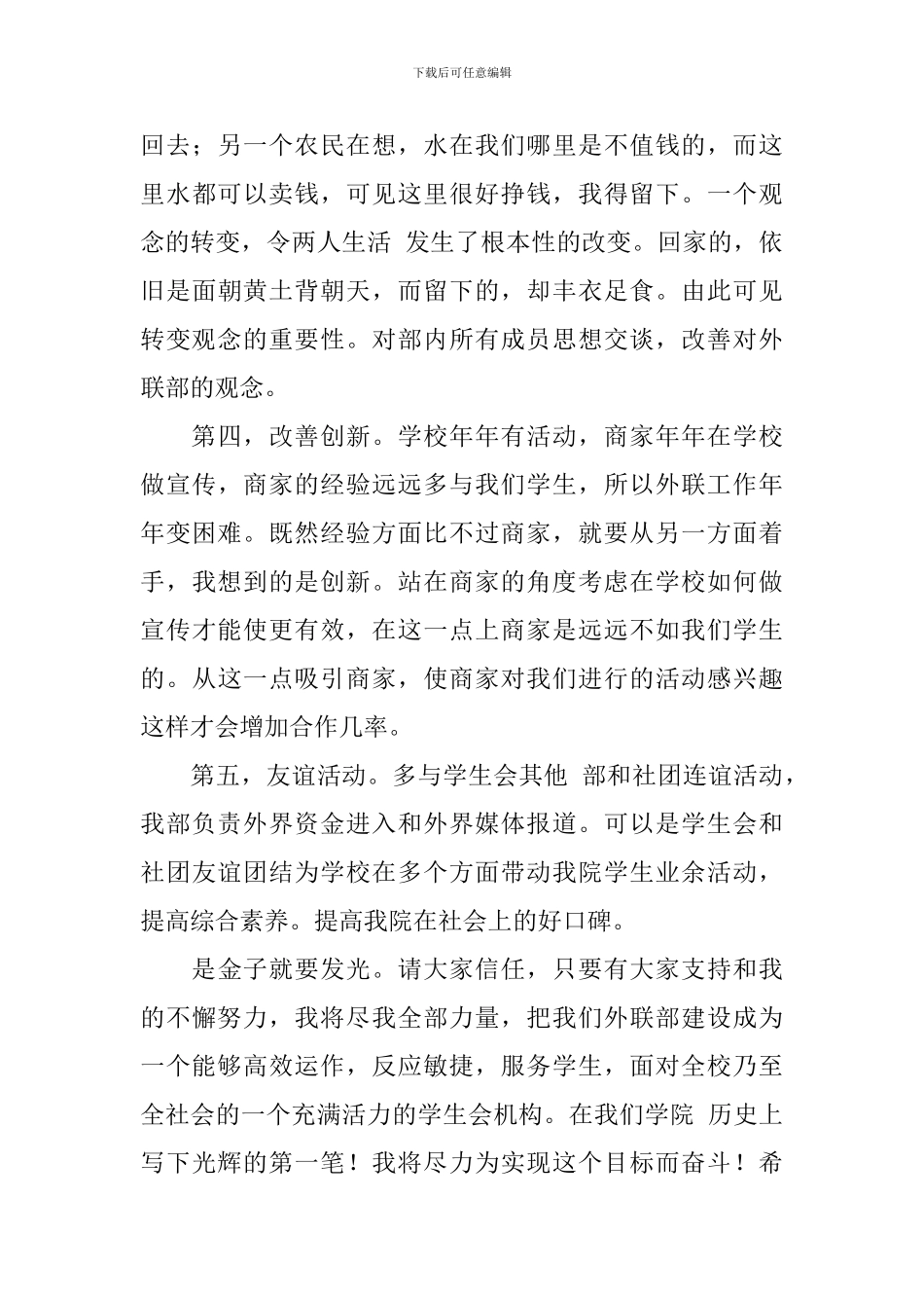 实用的大学生部长竞选稿四篇_第3页