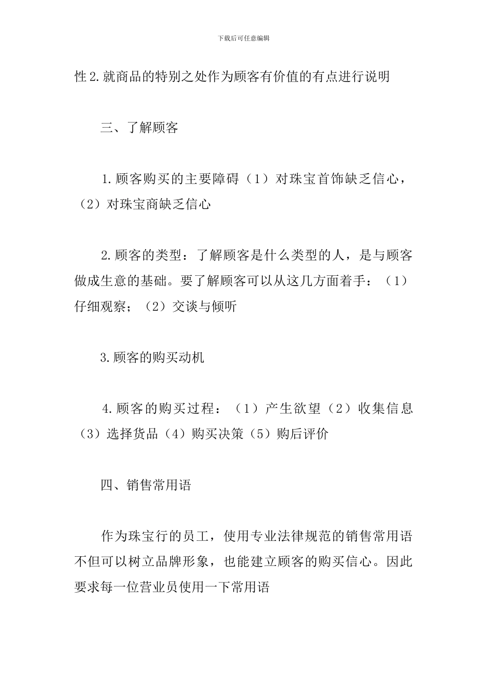 珠宝销售个人工作计划模板_第2页