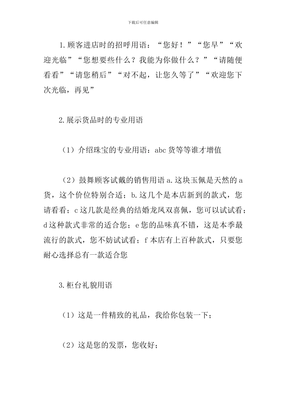 珠宝销售个人工作计划模板_第3页