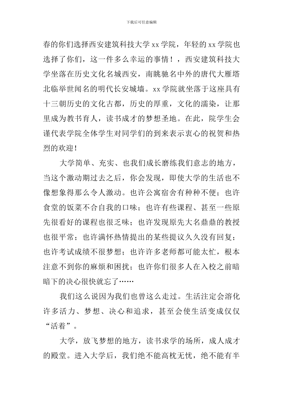 新生入学欢迎词(15篇)_第2页