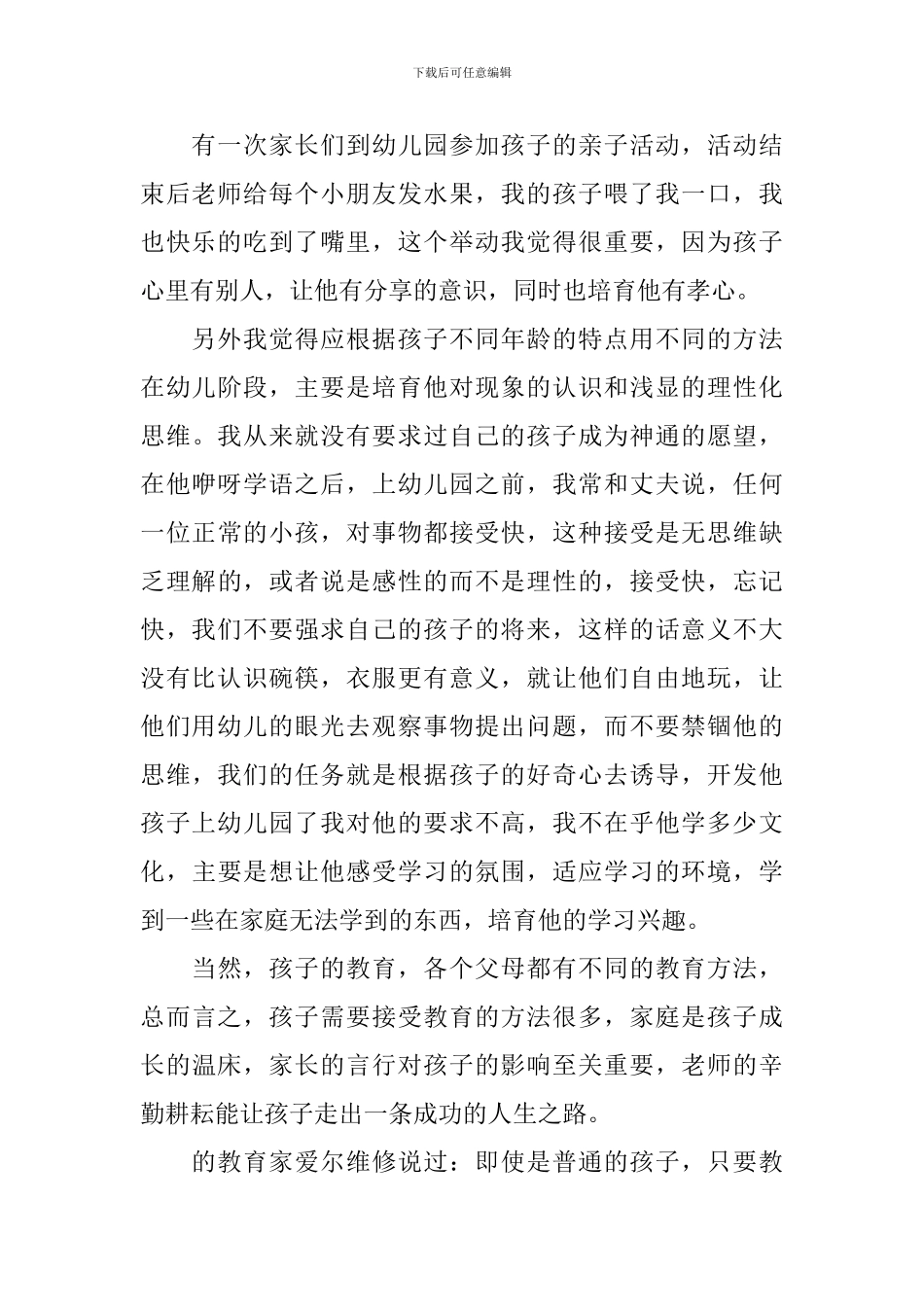 家长育儿心得体会怎么写_第2页