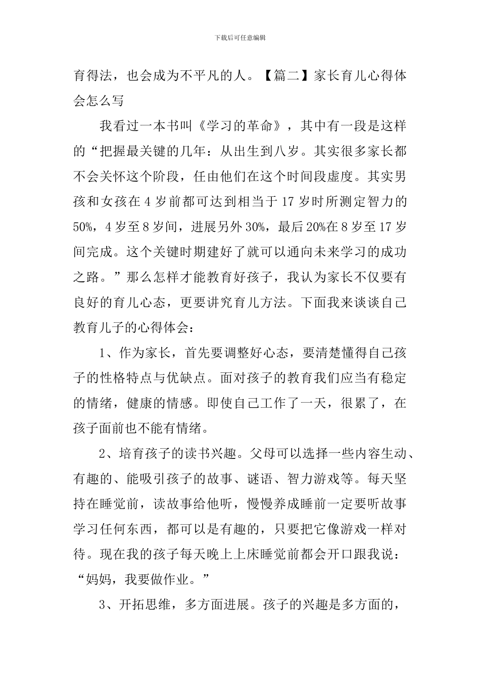 家长育儿心得体会怎么写_第3页