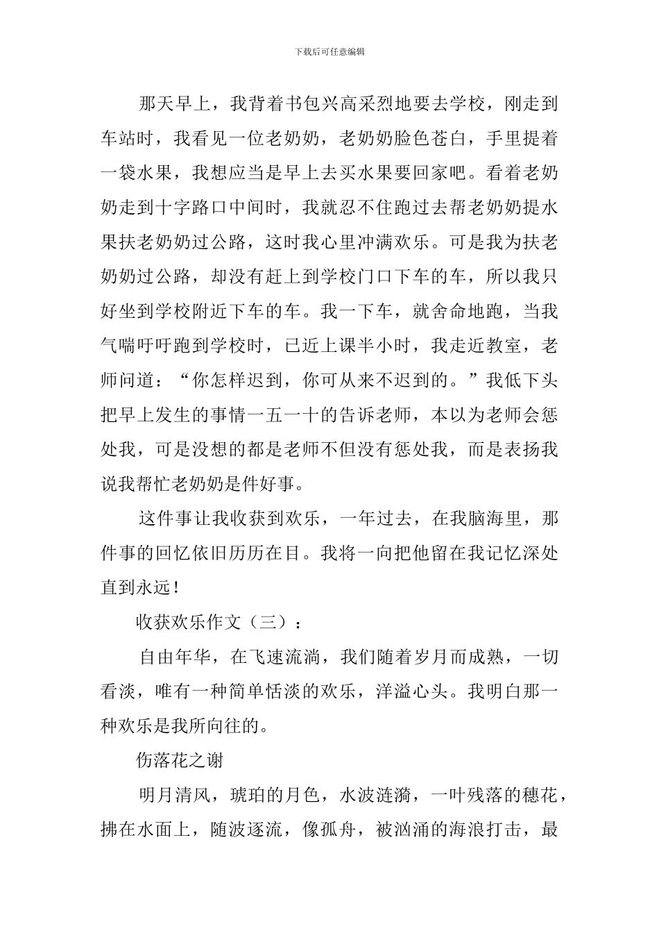 收获快乐作文_第2页