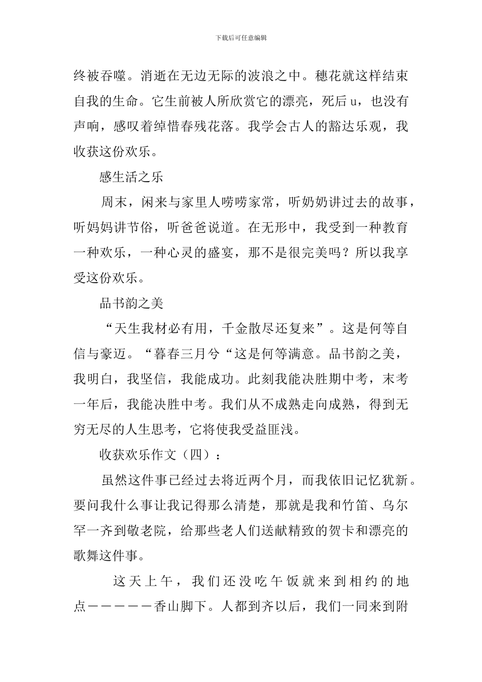 收获快乐作文_第3页