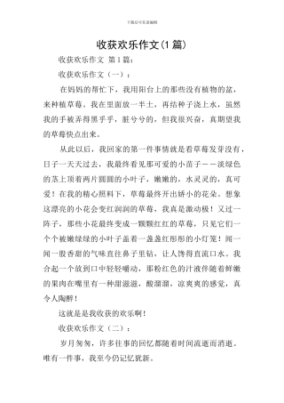 收获快乐作文