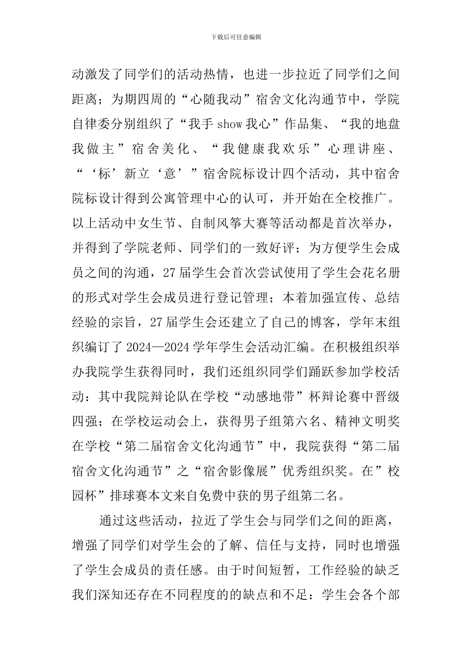 学生会换届大会议演讲稿范文_第2页