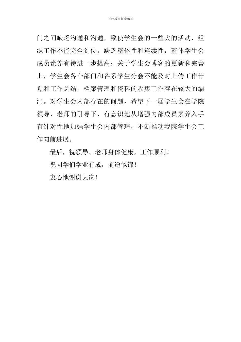 学生会换届大会议演讲稿范文_第3页