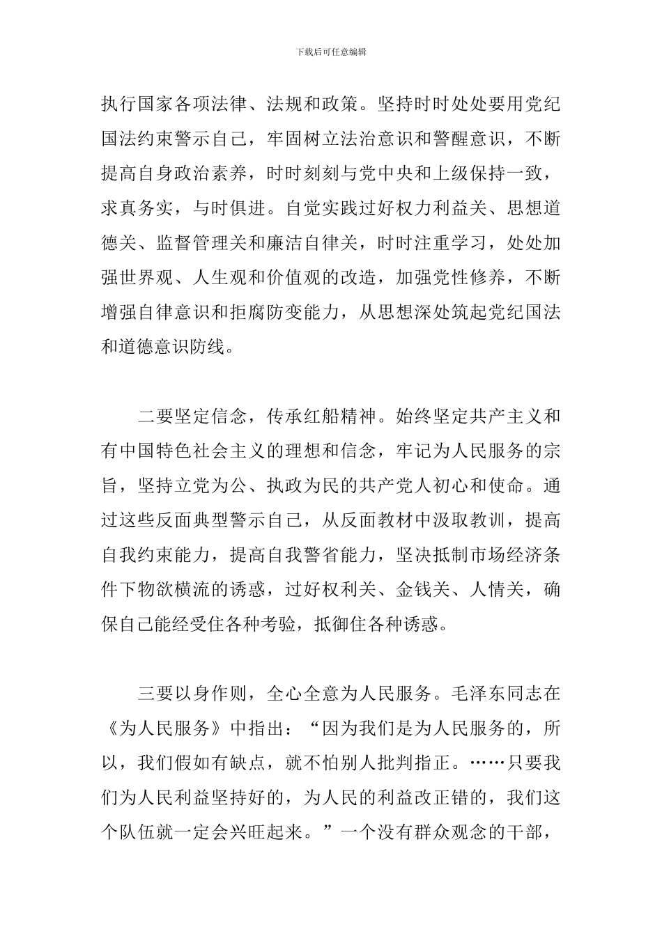 《违纪违法典型案例警示录》心得体会_第2页