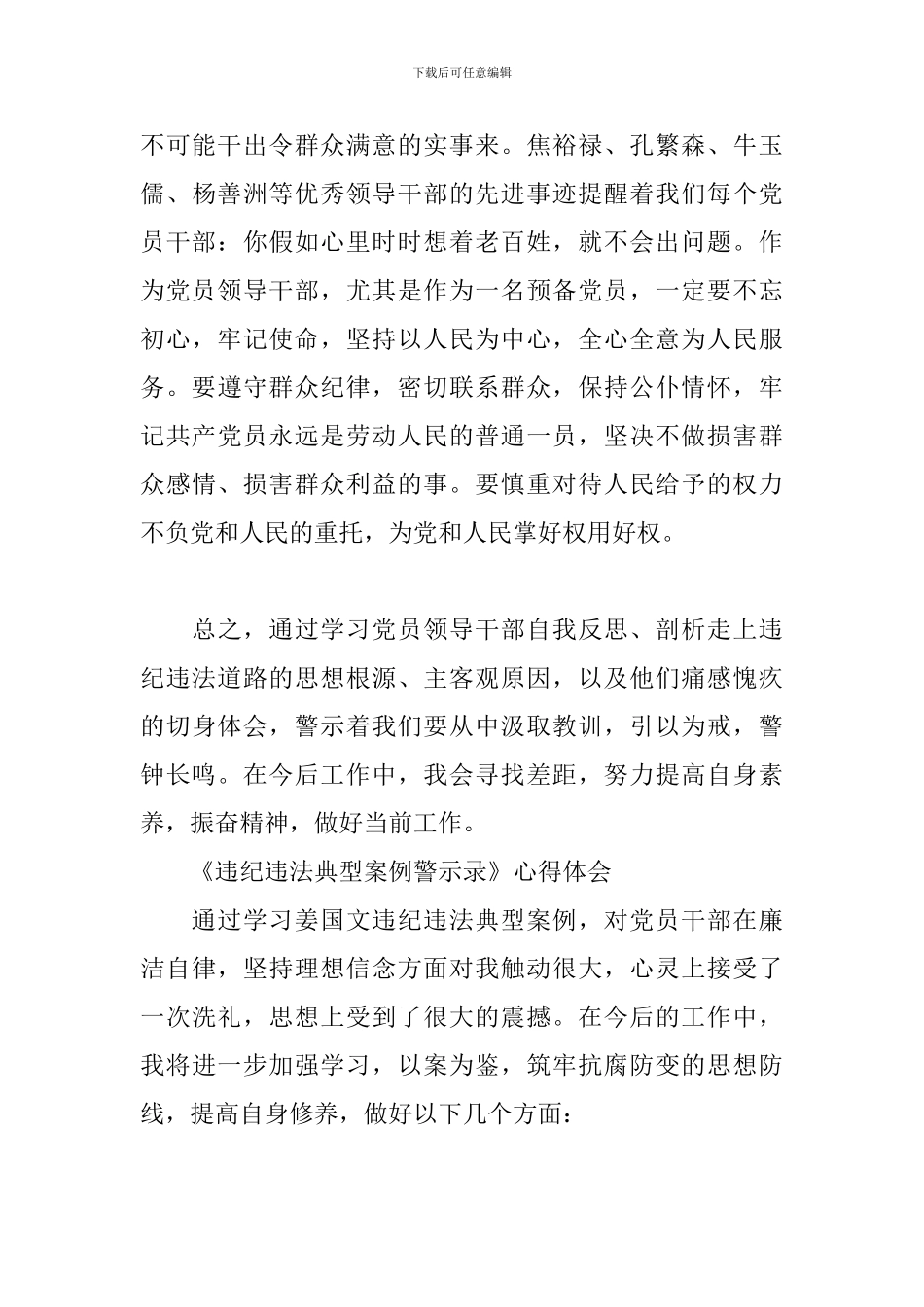 《违纪违法典型案例警示录》心得体会_第3页