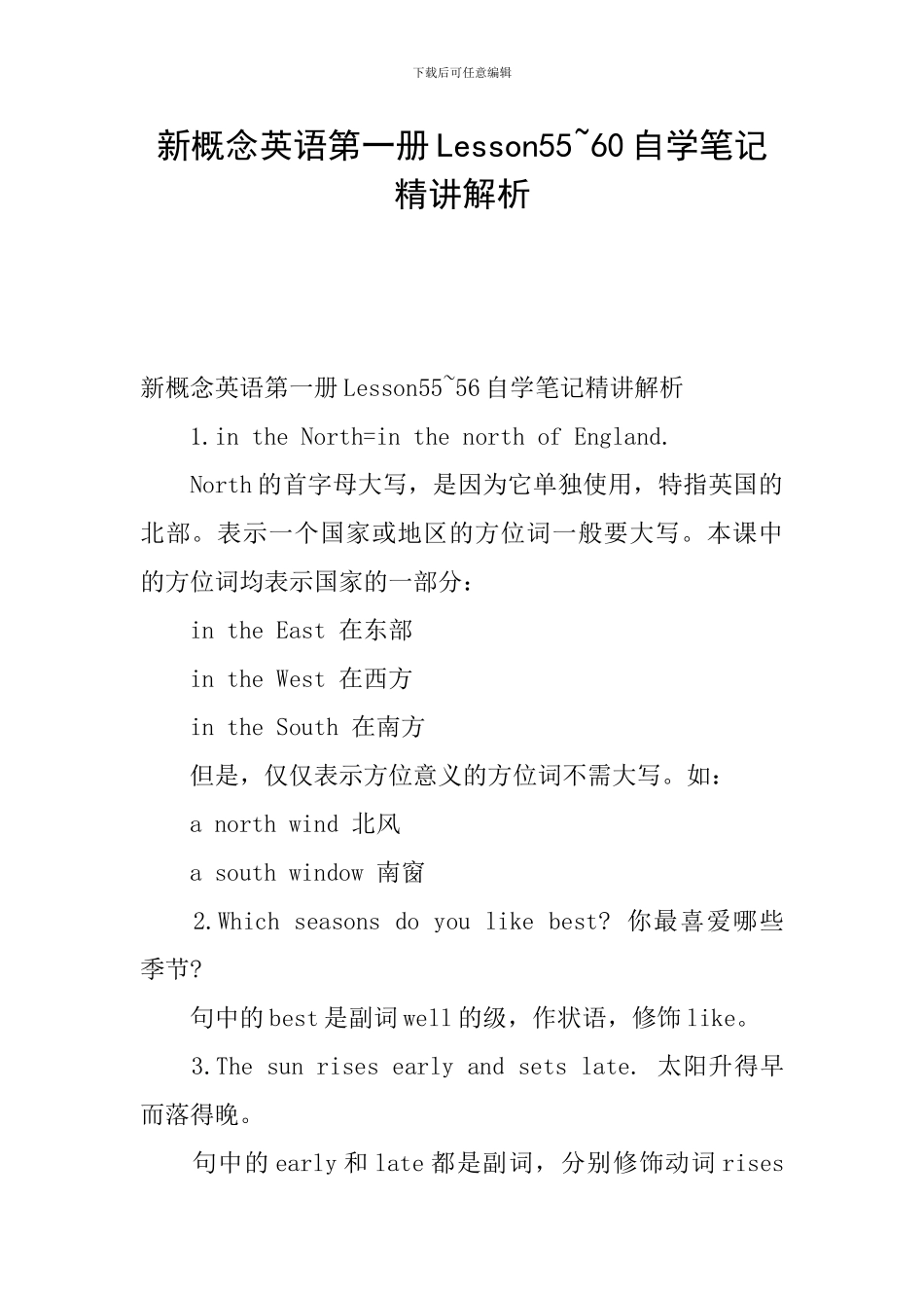 新概念英语第一册Lesson55-60自学笔记精讲解析_第1页