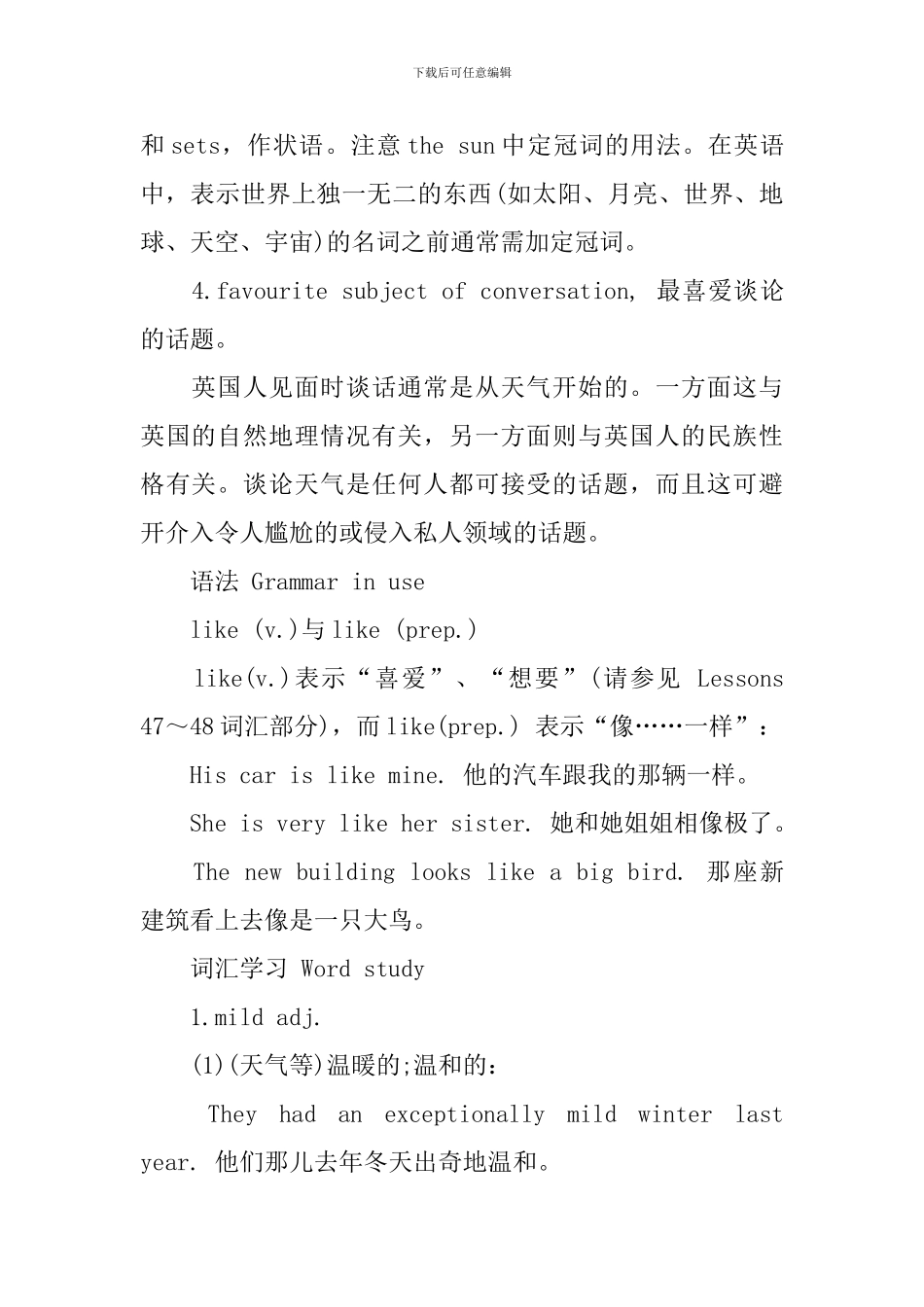 新概念英语第一册Lesson55-60自学笔记精讲解析_第2页