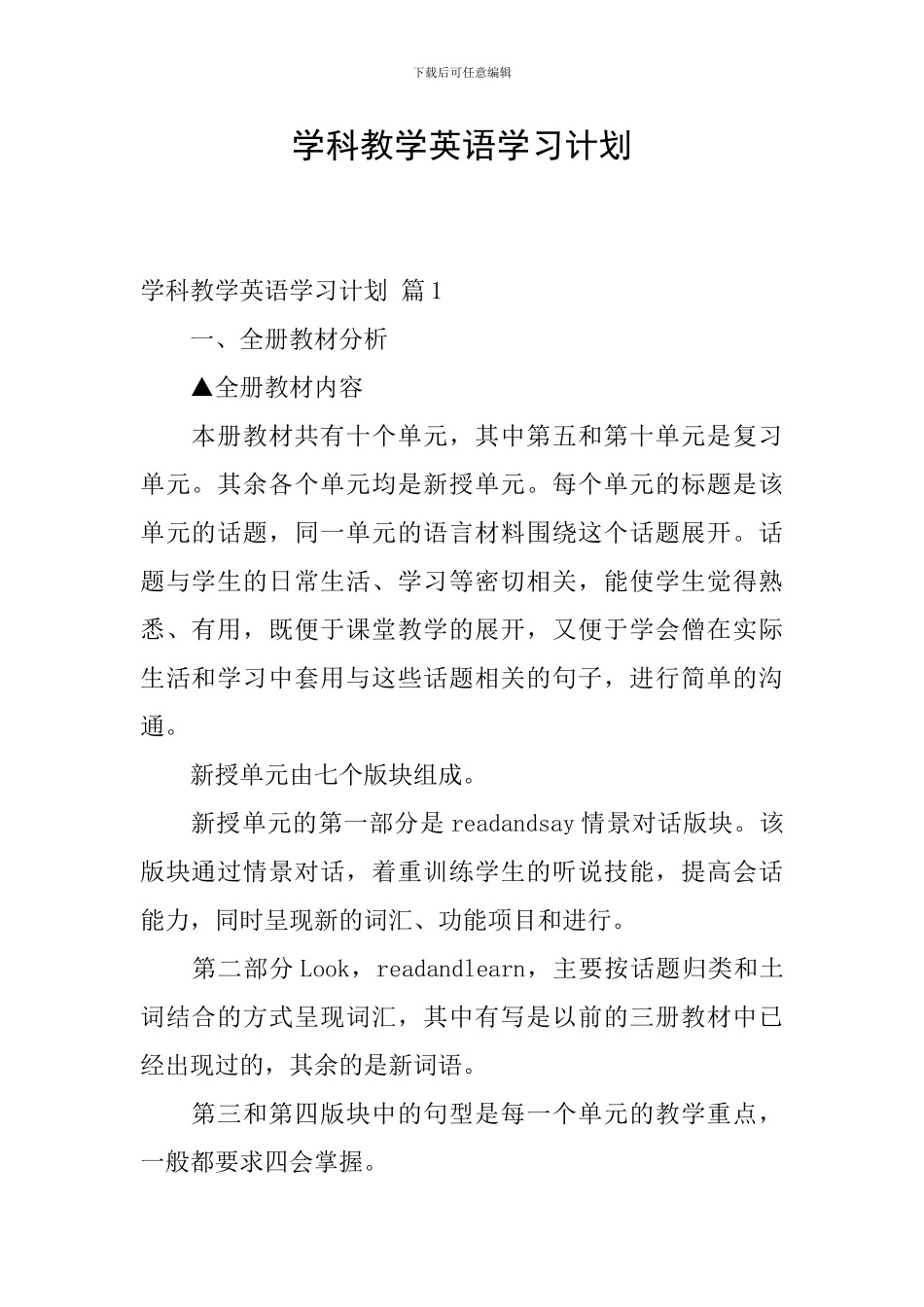 学科教学英语学习计划-0_第1页