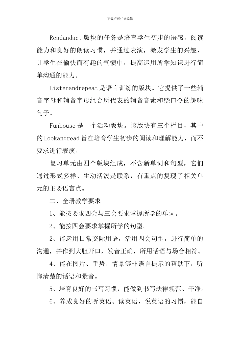 学科教学英语学习计划-0_第2页