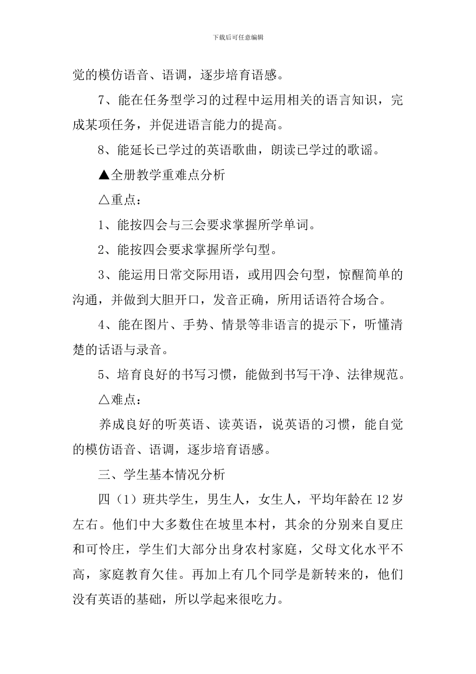 学科教学英语学习计划-0_第3页