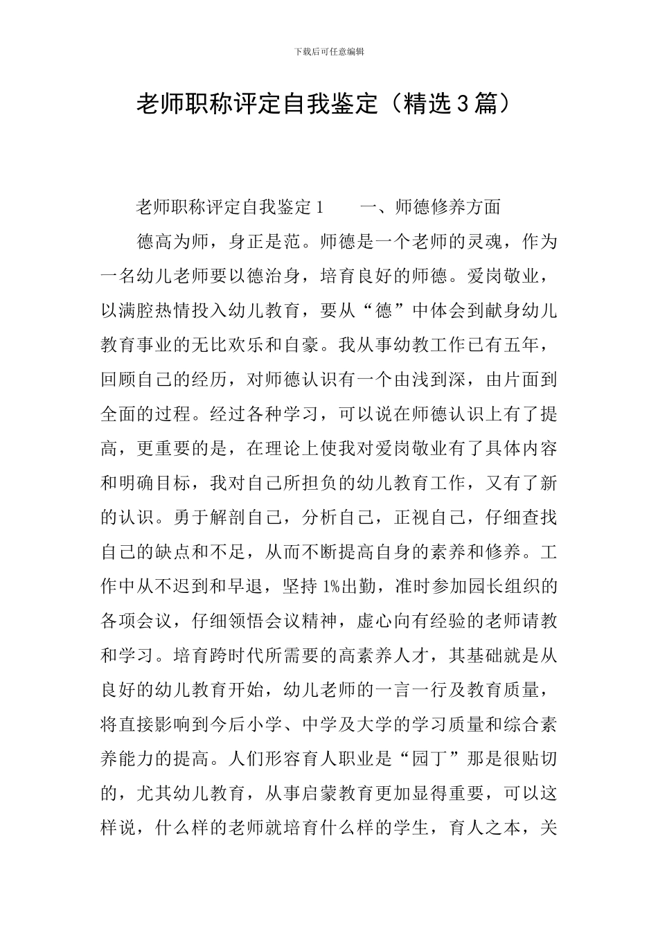 教师职称评定自我鉴定_第1页