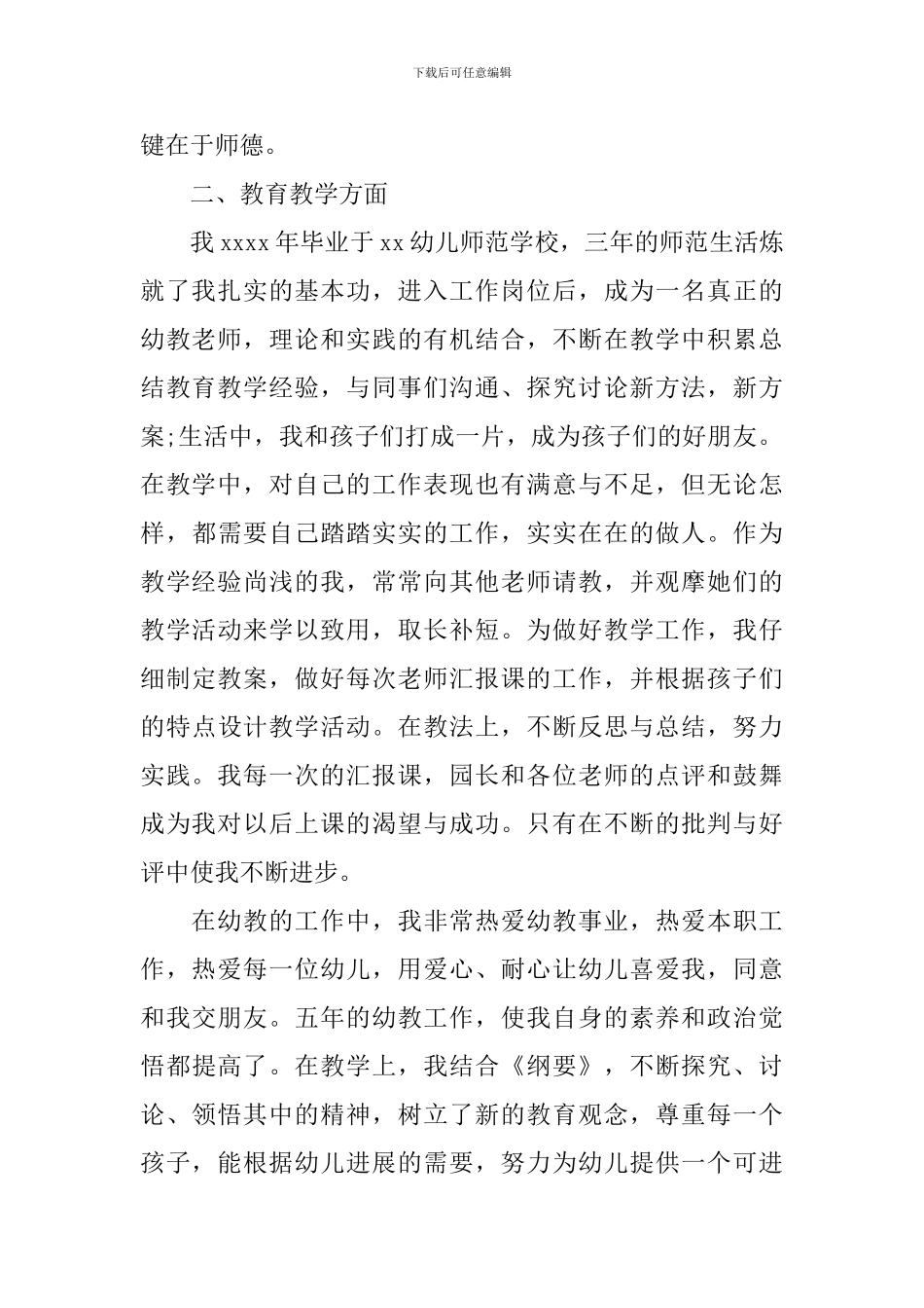 教师职称评定自我鉴定_第2页