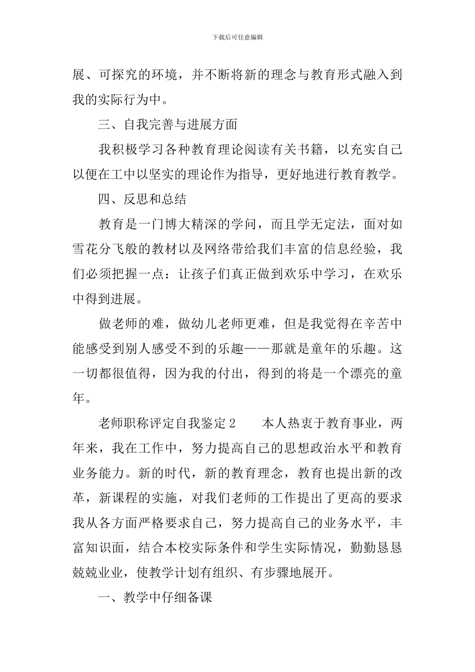 教师职称评定自我鉴定_第3页