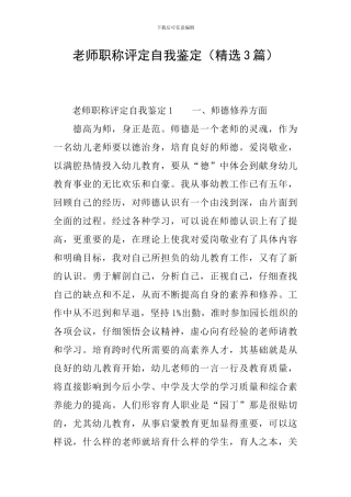 教师职称评定自我鉴定