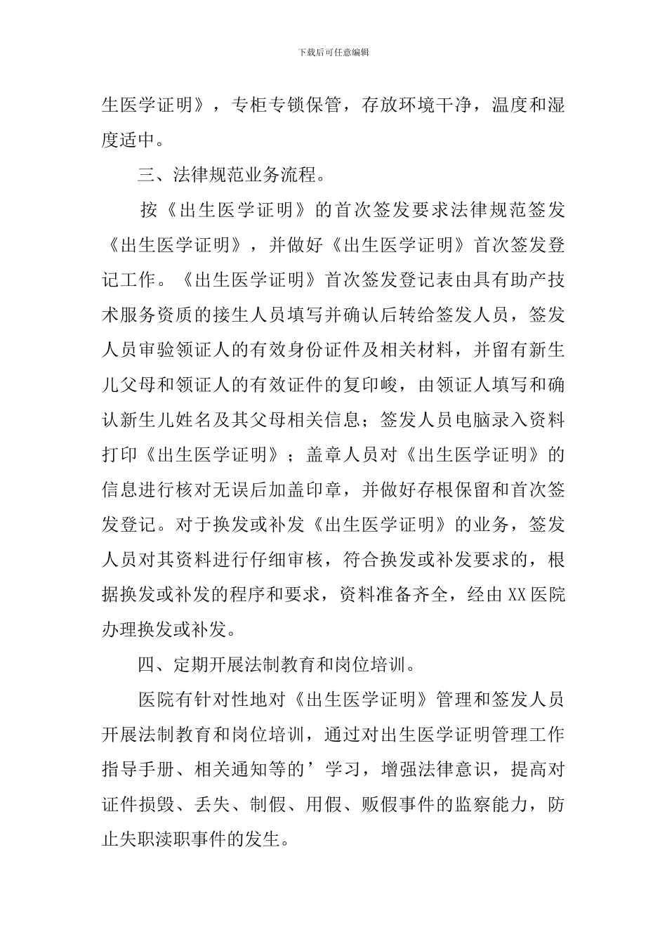 出生证明的自查报告_第2页