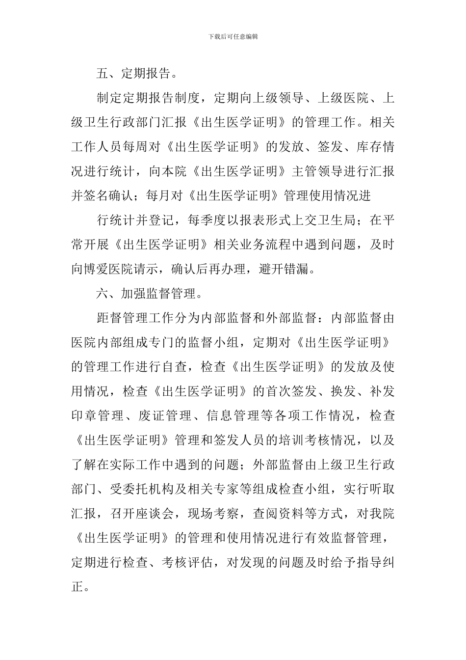 出生证明的自查报告_第3页