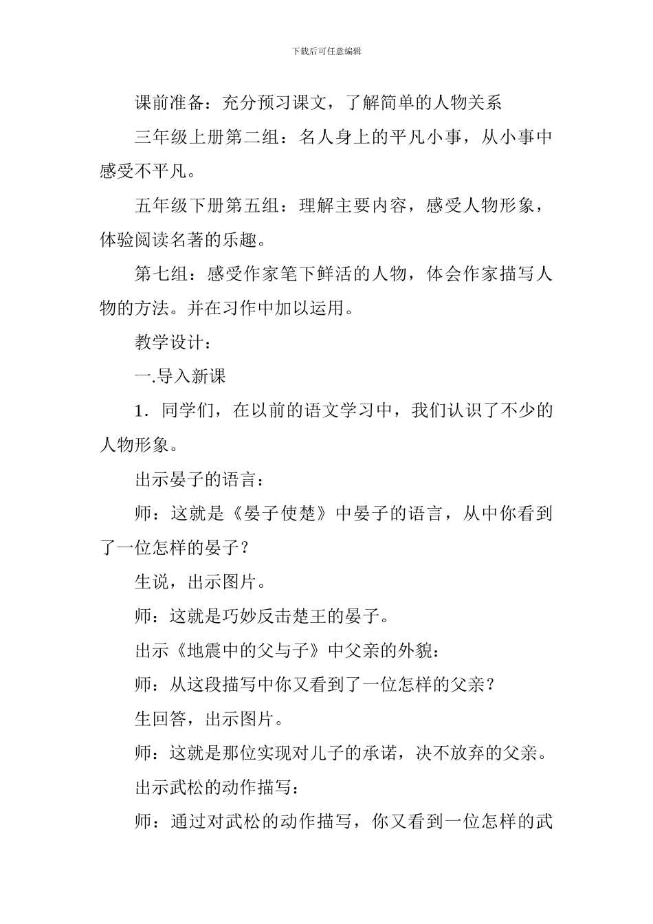 《“风辣子”初见林黛玉》教学设计_第2页
