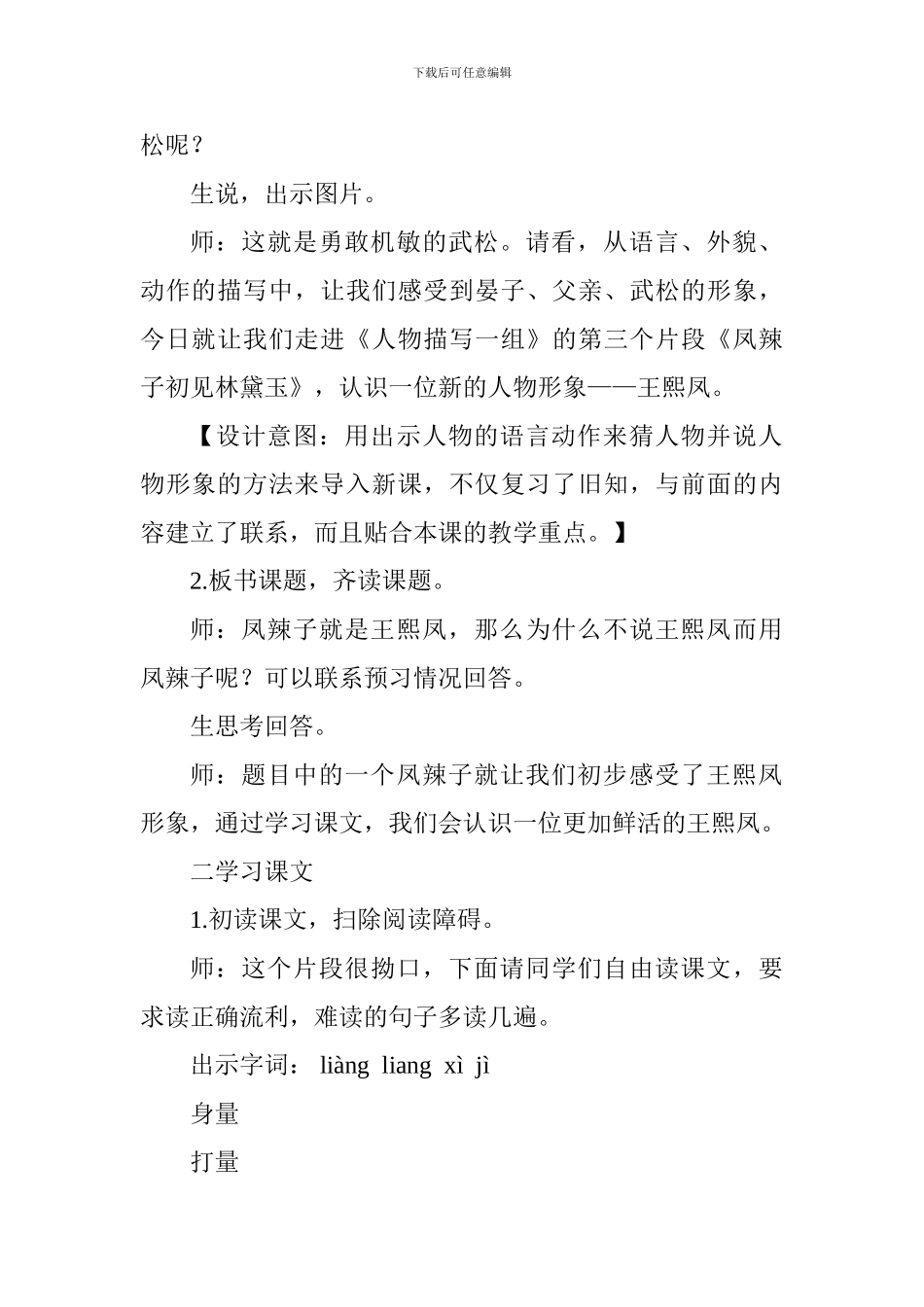 《“风辣子”初见林黛玉》教学设计_第3页