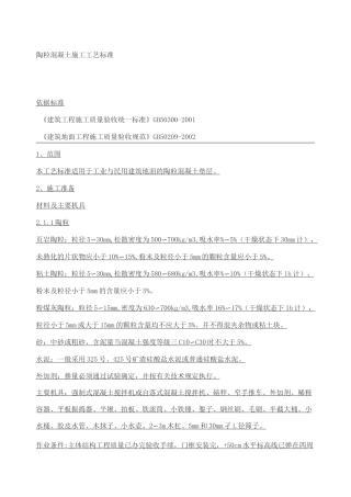 陶粒混凝土找坡层