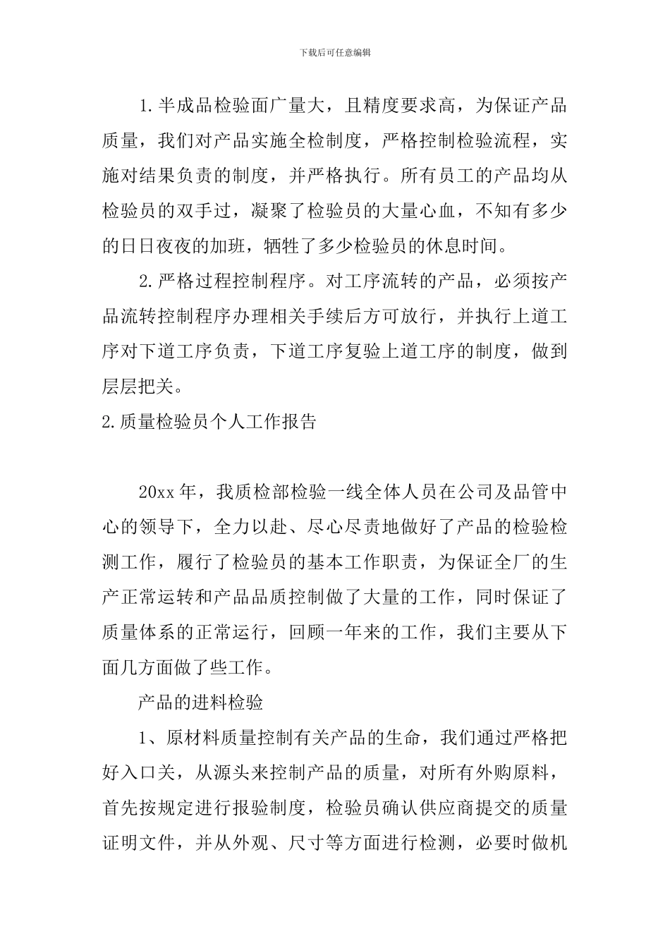 质量检验员个人工作报告_第2页