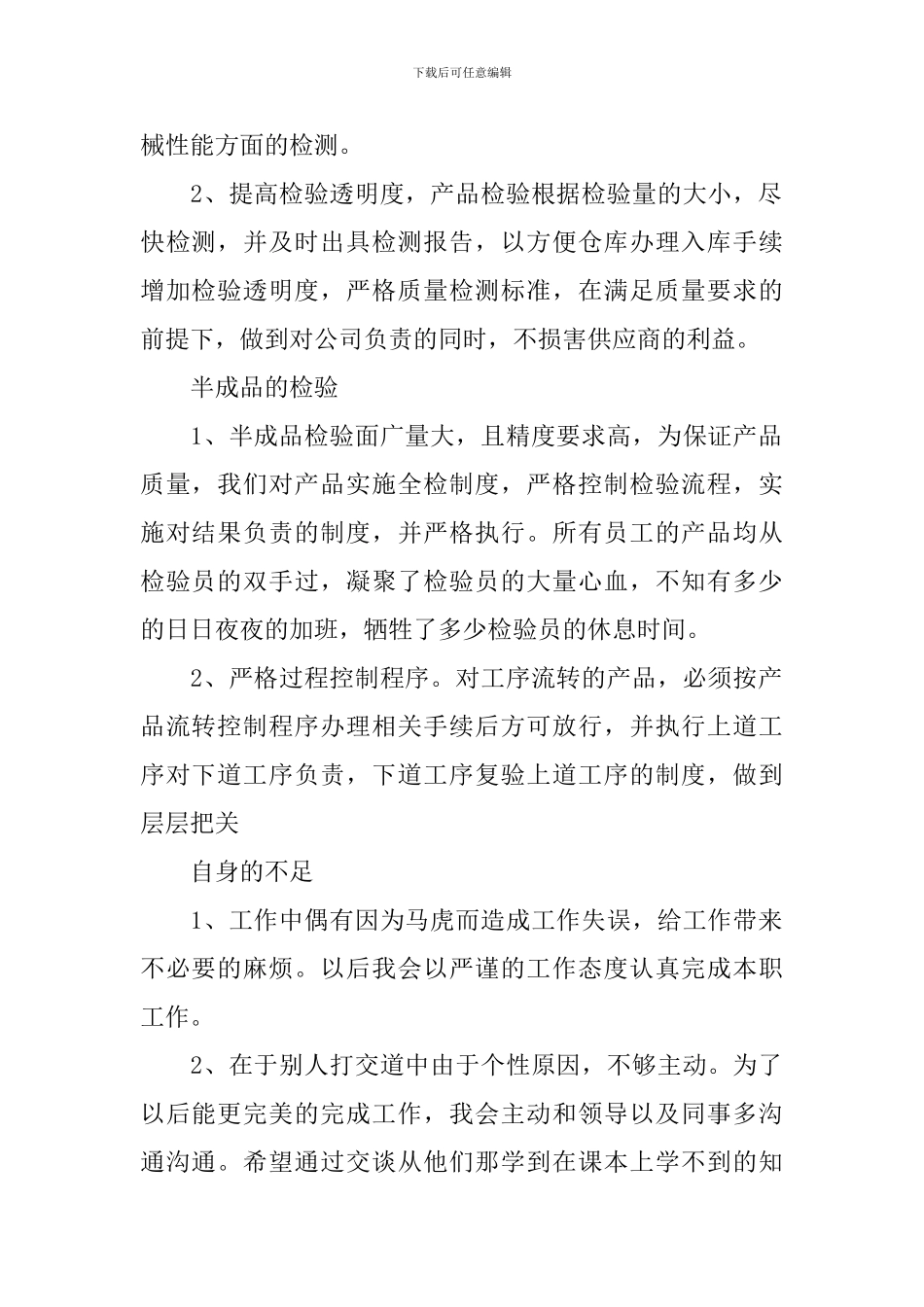 质量检验员个人工作报告_第3页