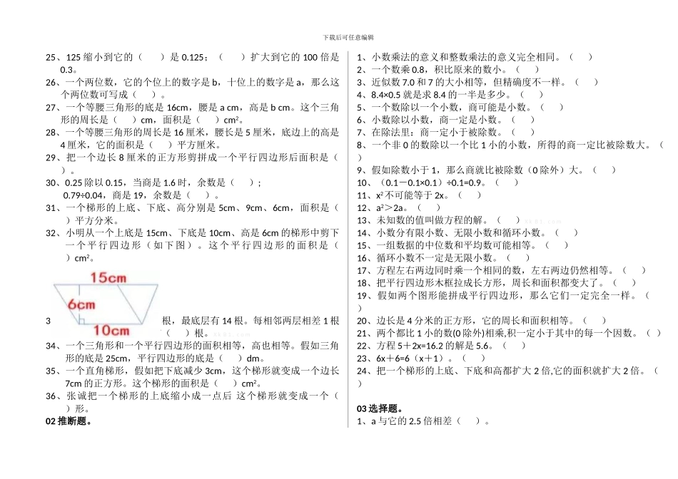 人教版小学五年级数学上册易错题汇编_第2页
