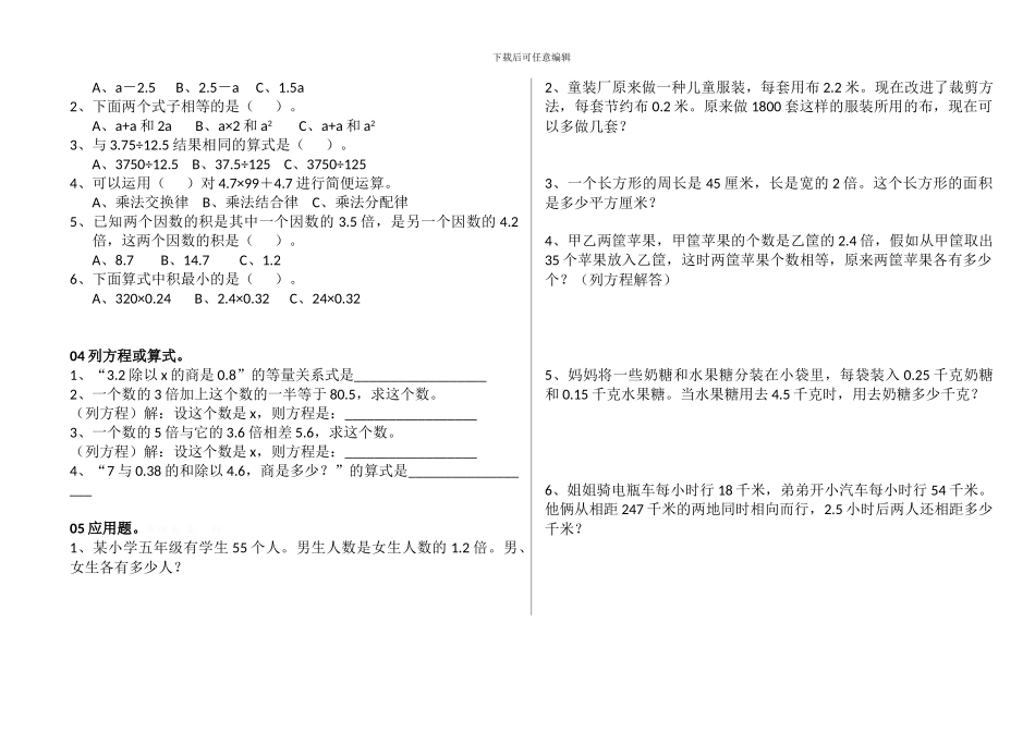 人教版小学五年级数学上册易错题汇编_第3页