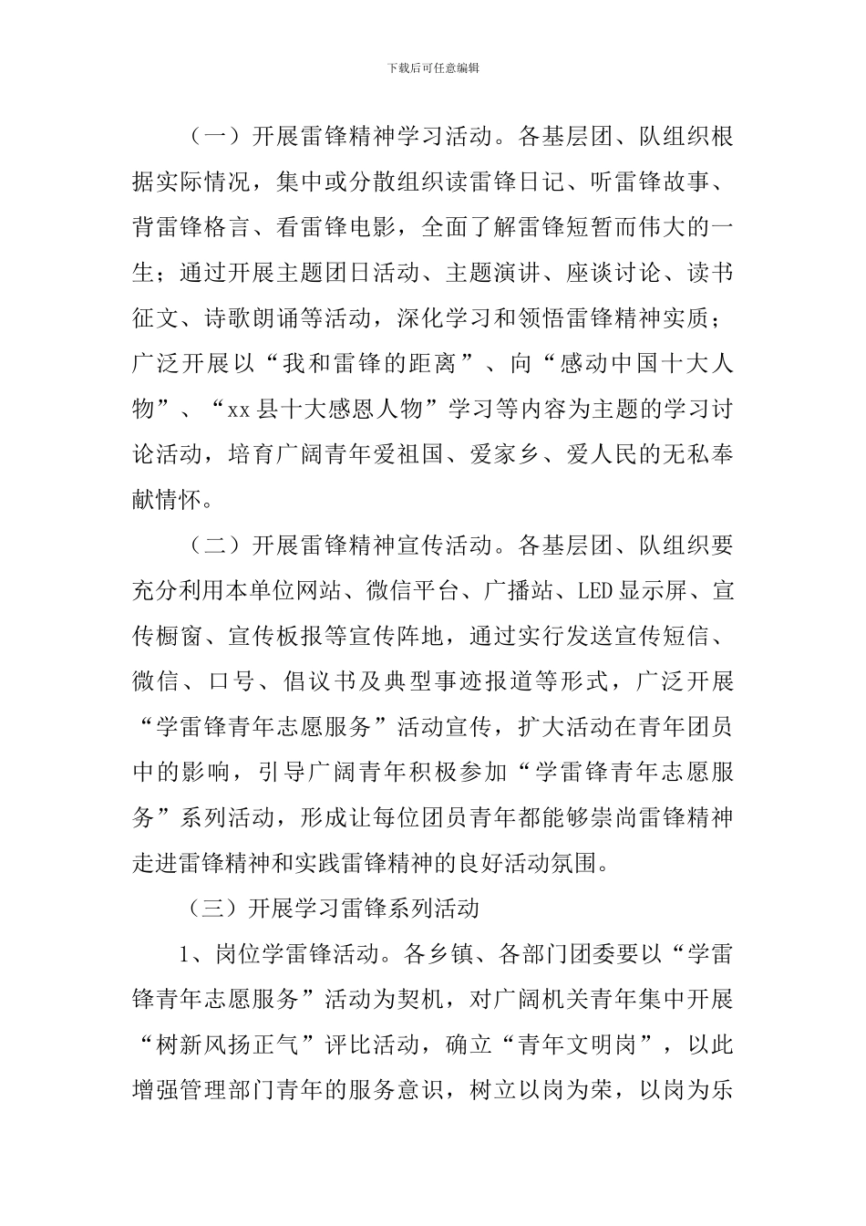 志愿者服务队活动方案_第2页