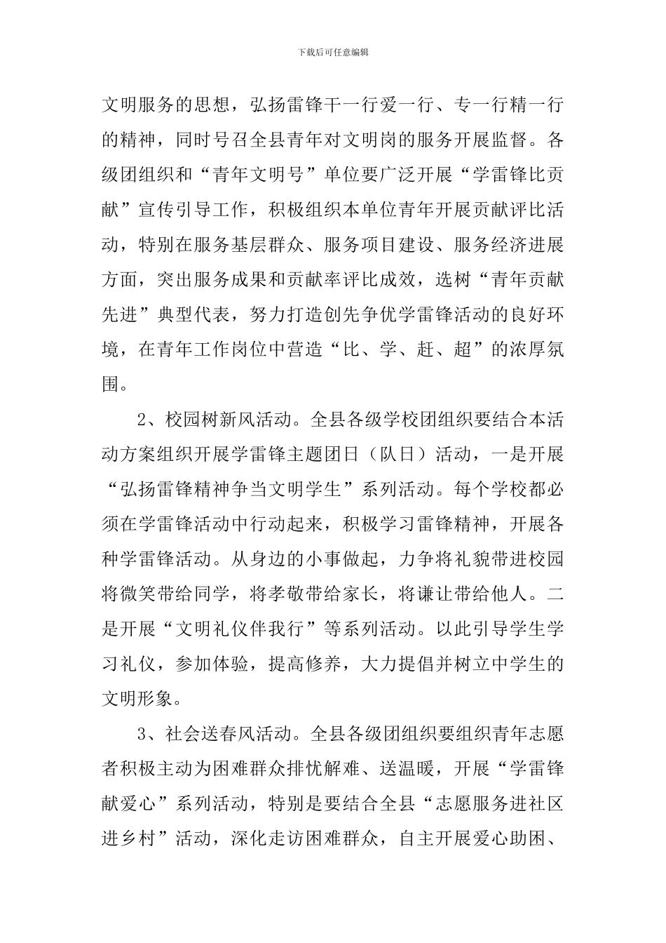 志愿者服务队活动方案_第3页