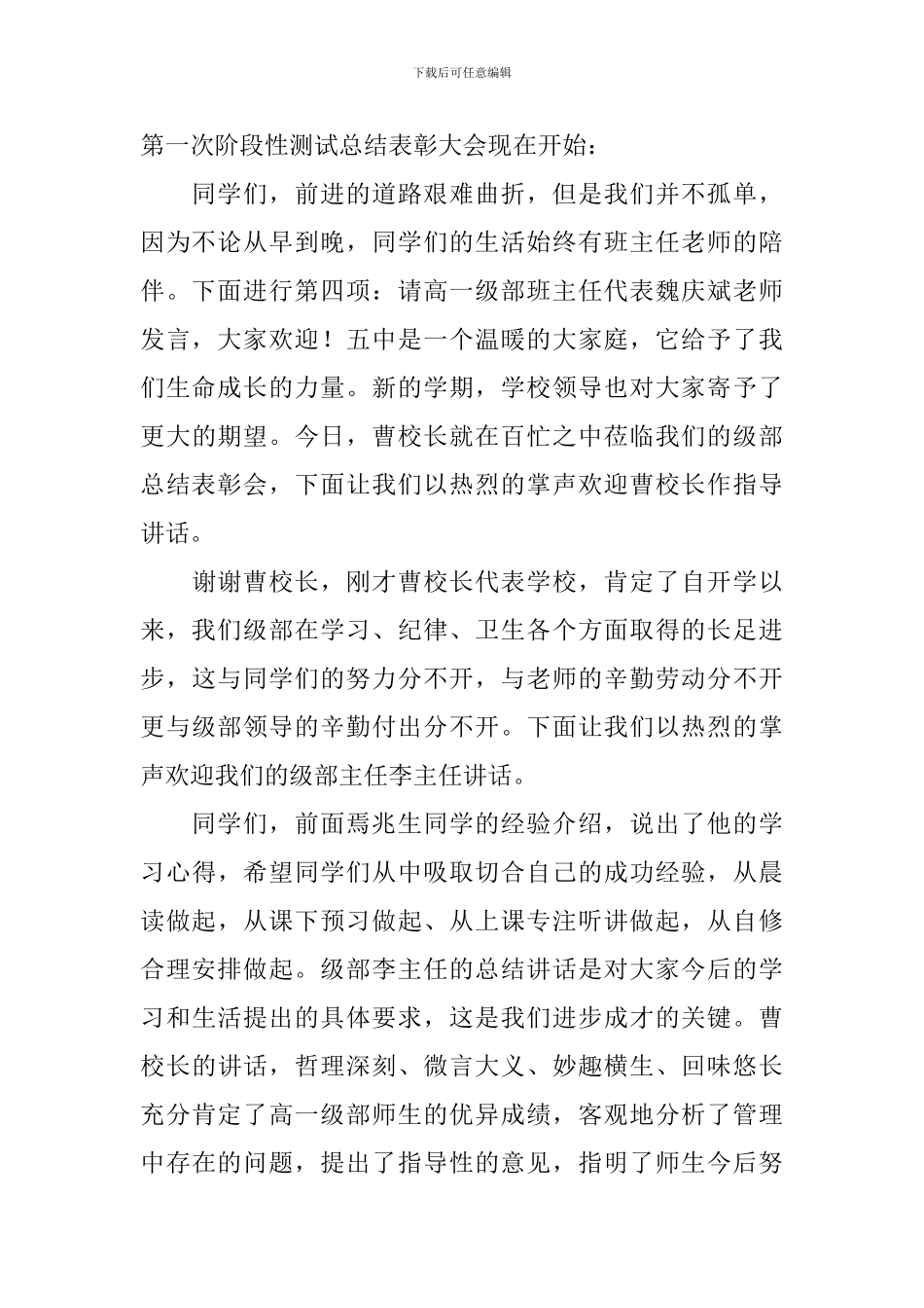 学校月考表彰大会主持词怎么写_第2页