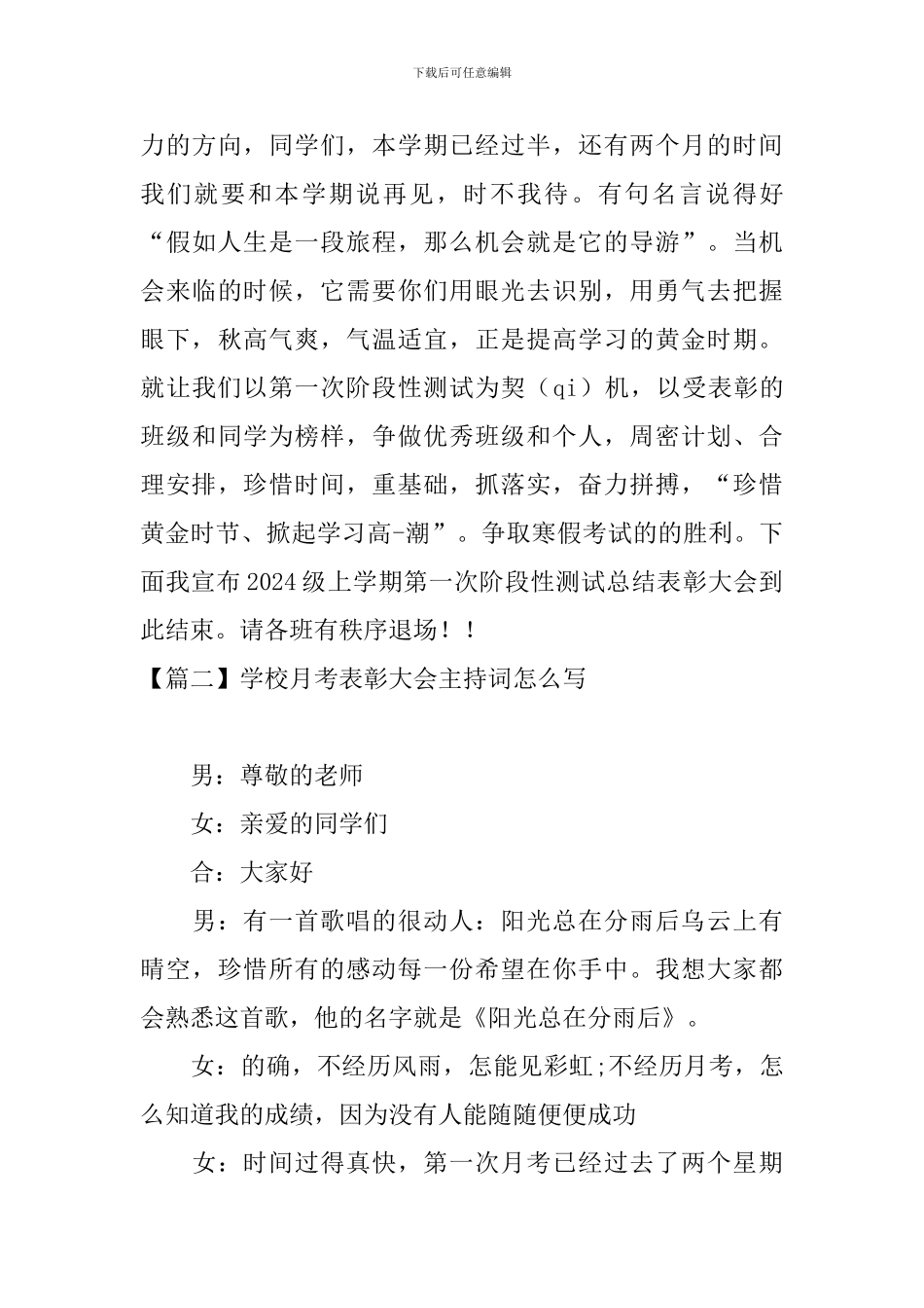 学校月考表彰大会主持词怎么写_第3页